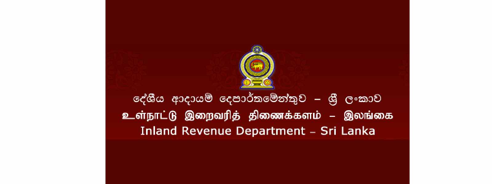 ආදායම් බදු සඳුදාට පෙර ගෙවන්නැයි දැනුම්දීමක්